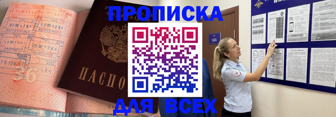 прописка регистрация в Миассе