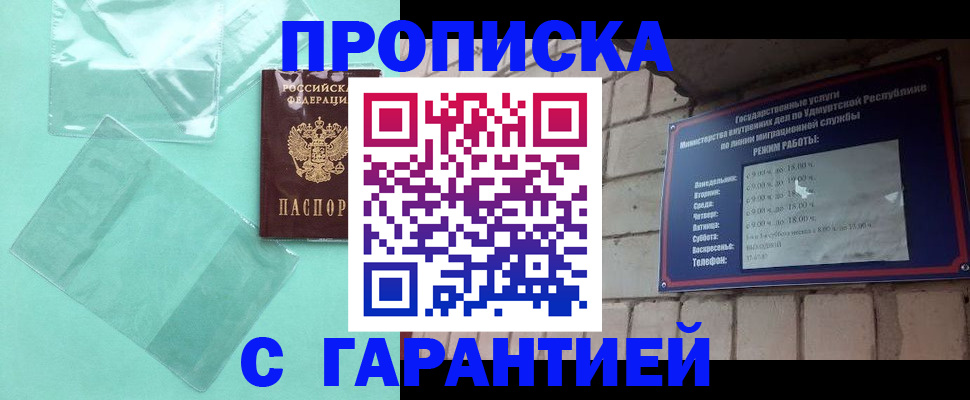 прописка для школы в Миассе