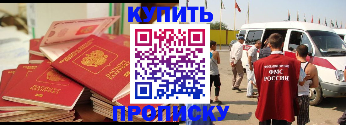 временная прописка в Миассе